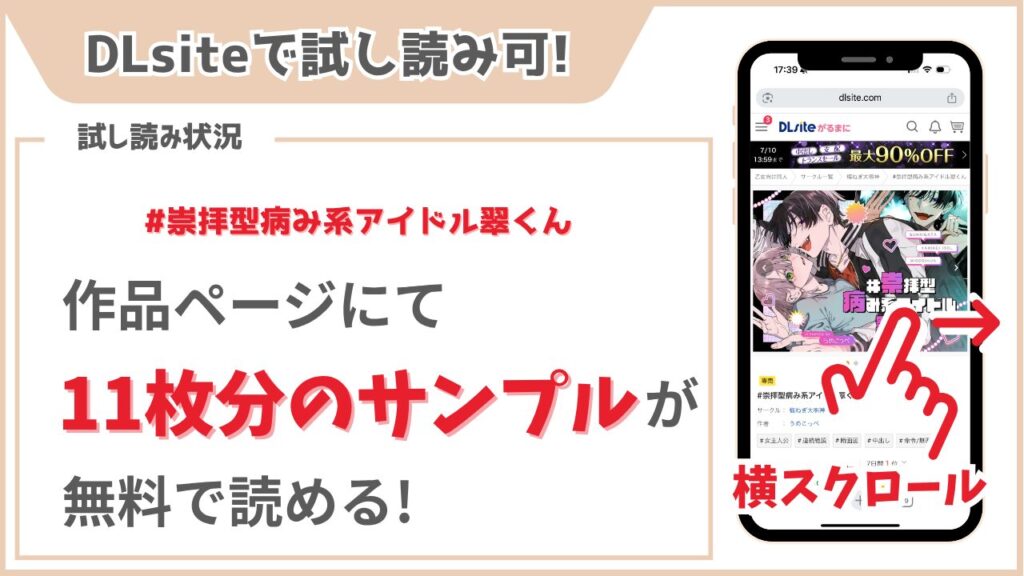 #崇拝型病み系アイドル翠くん 漫画 試し読み