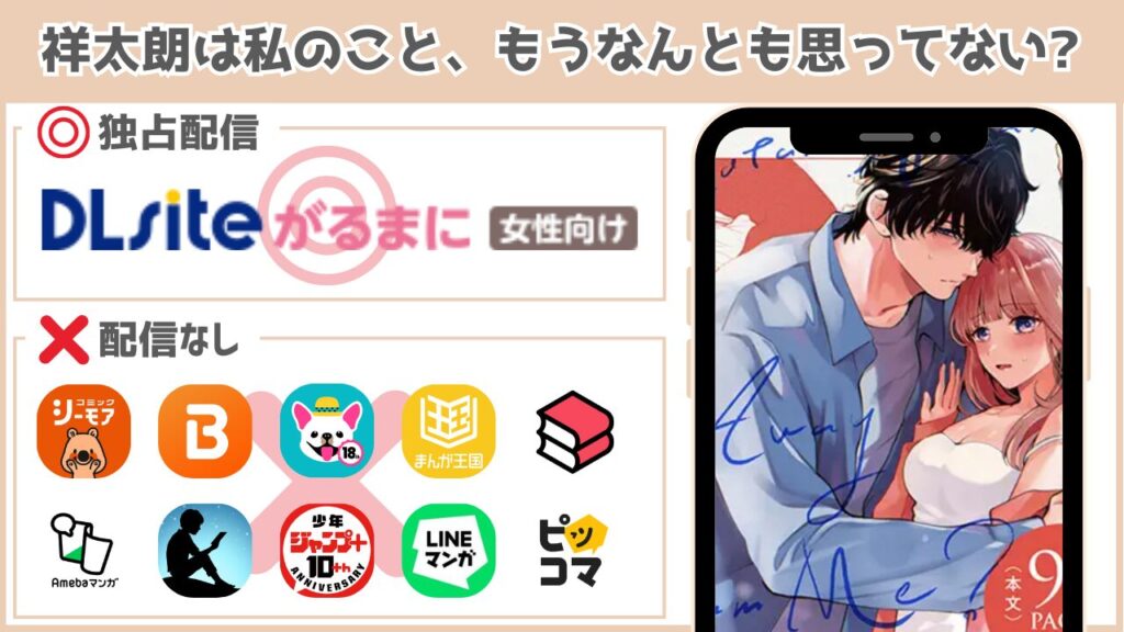 祥太朗は私のこと、もうなんとも思ってない? 配信