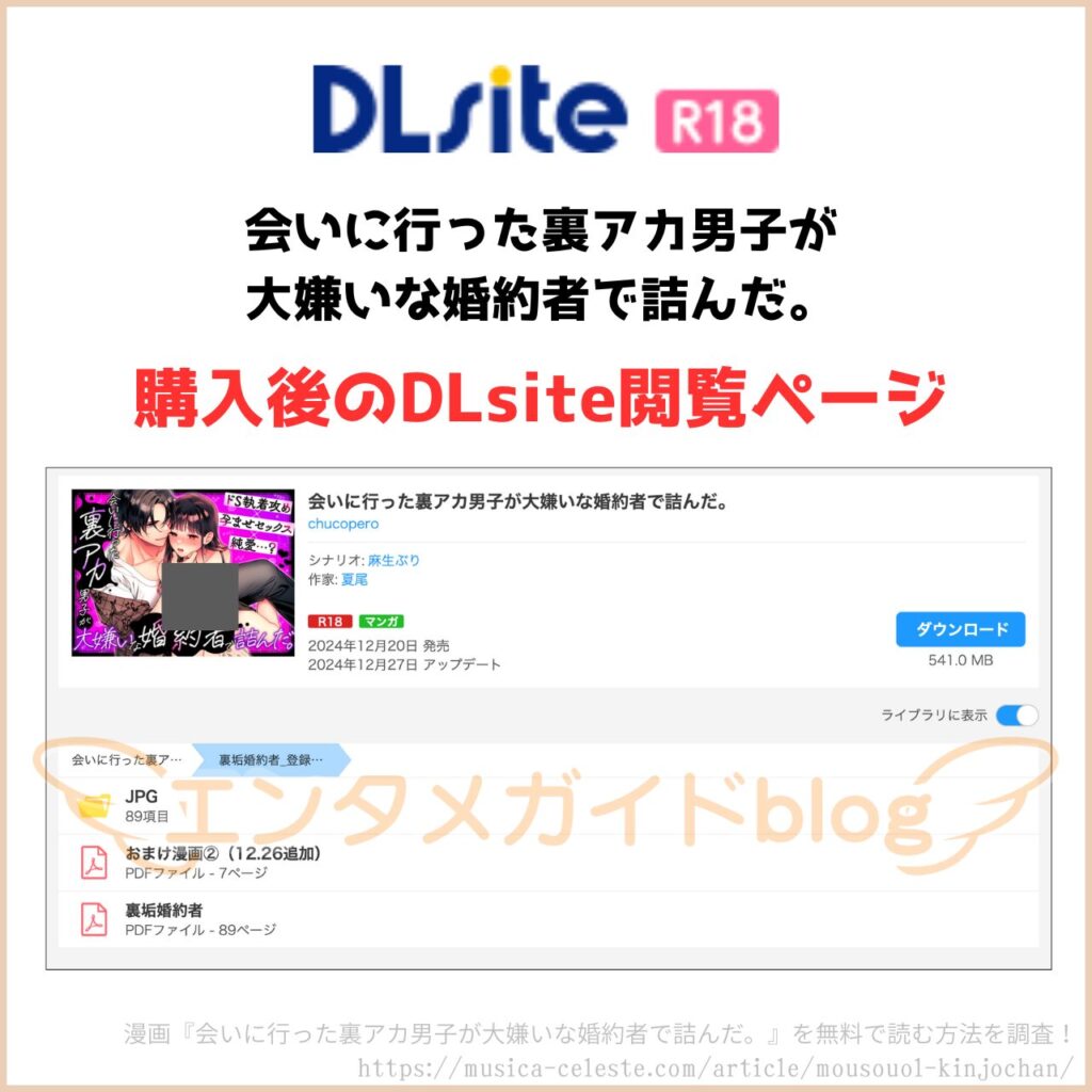 会いに行った裏アカ男子が大嫌いな婚約者で詰んだ。 購入証明