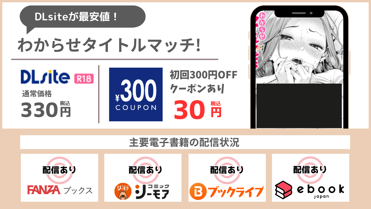 わからせタイトルマッチ! 無料