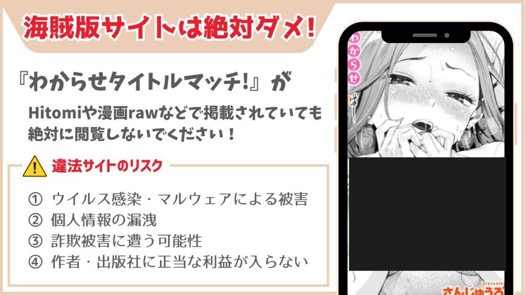 わからせタイトルマッチ! 海賊版