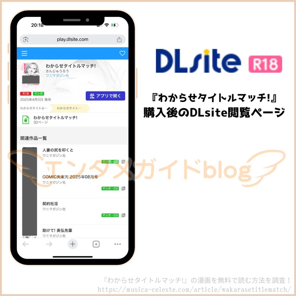 わからせタイトルマッチ! 購入証明