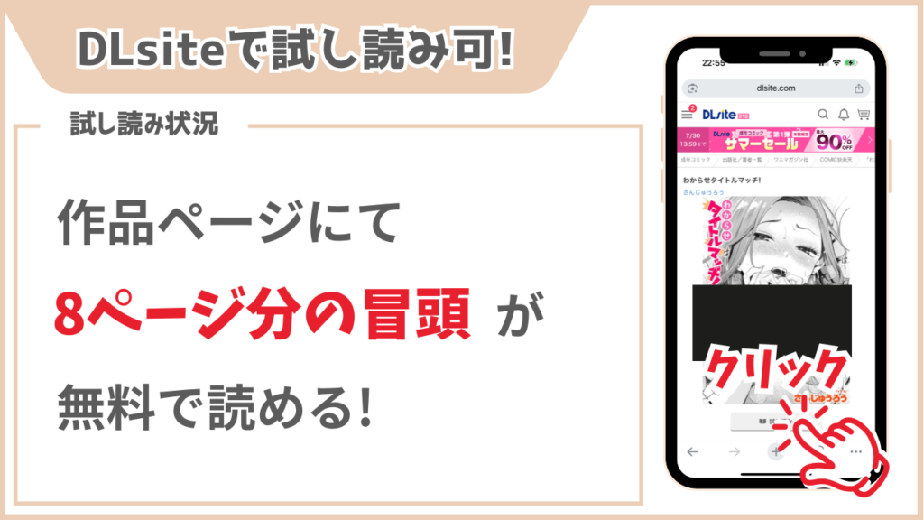 わからせタイトルマッチ! 試し読み