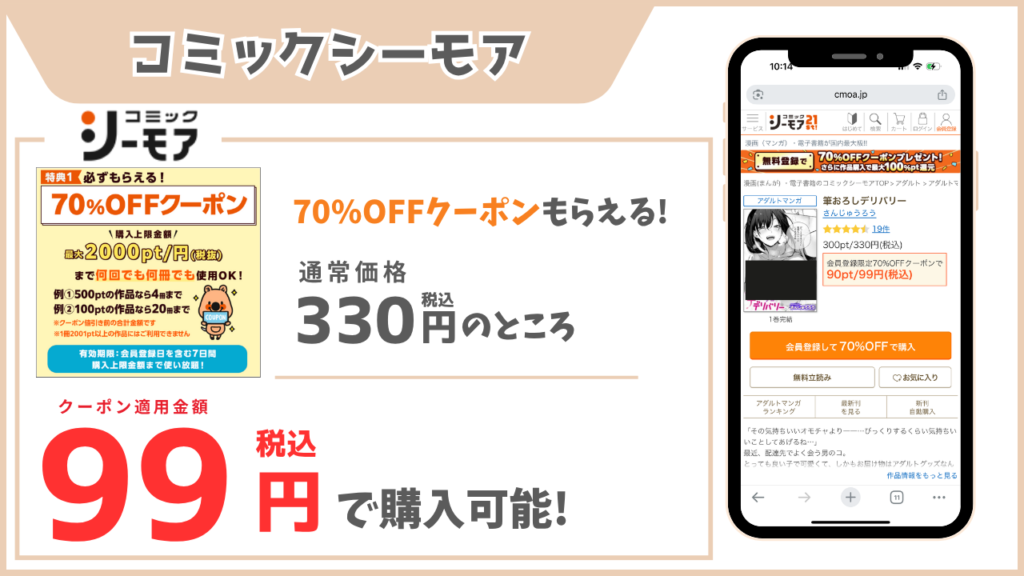 筆おろしデリバリー コミックシーモア