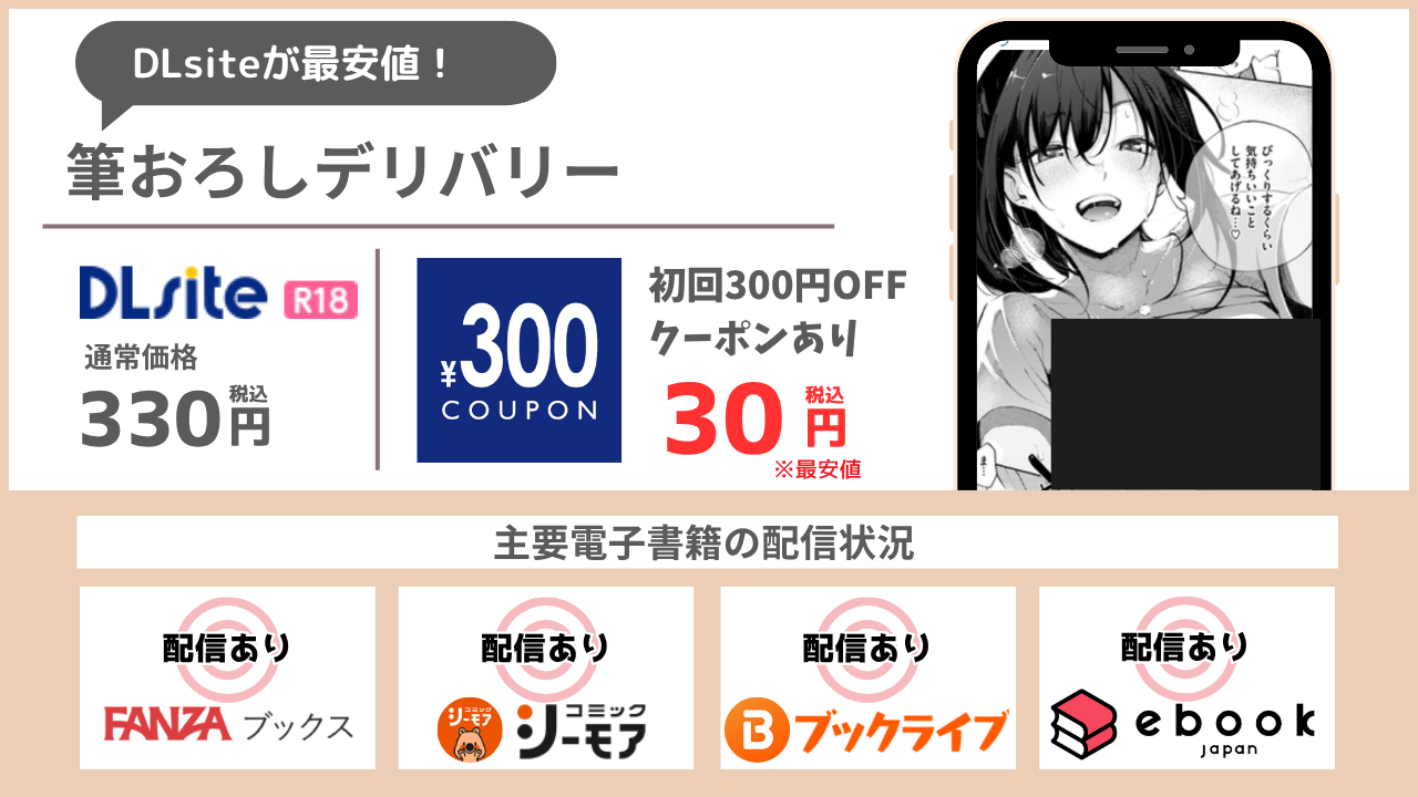 筆おろしデリバリー 無料