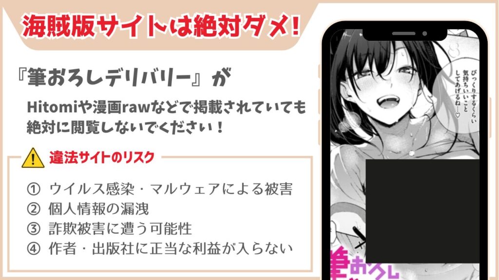 筆おろしデリバリー 海賊版