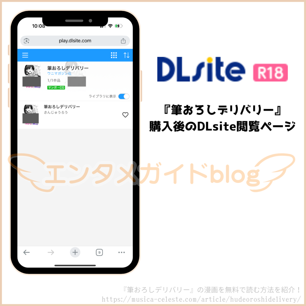筆おろしデリバリー 購入証明