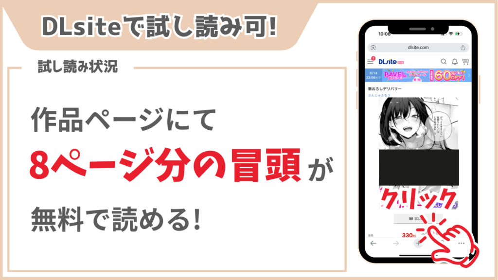 筆おろしデリバリー 試し読み