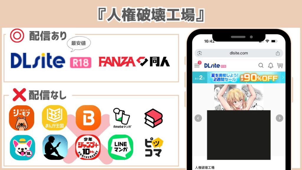 人権破壊工場 配信