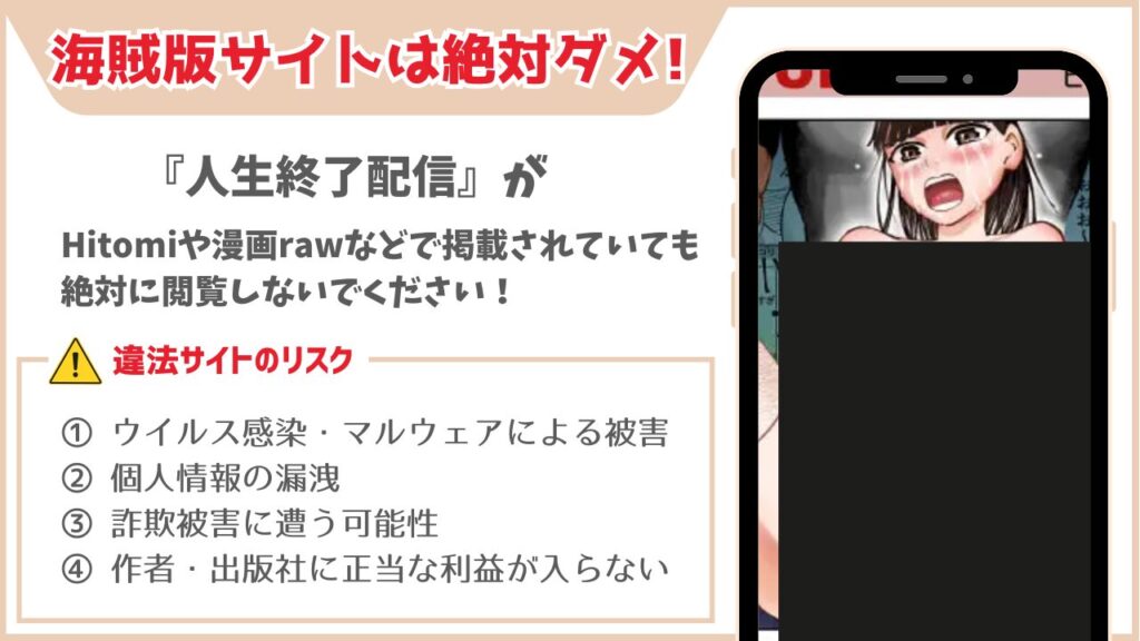 人生終了配信 ~住所や学校から恥ずかしい部分までぜんぶ晒されちゃう清楚系JK~ 海賊版サイト