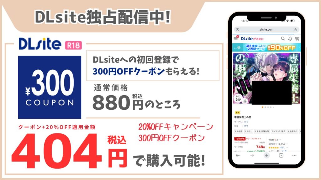 専属栄養士の男 DLsite