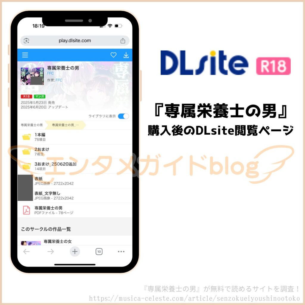専属栄養士の男 購入証明
