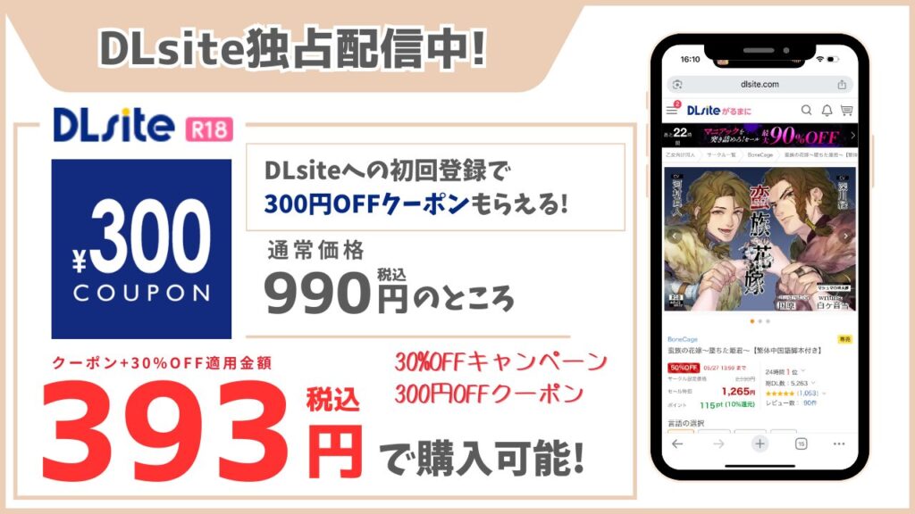 蛮族の花嫁~堕ちた姫君~ DLsite