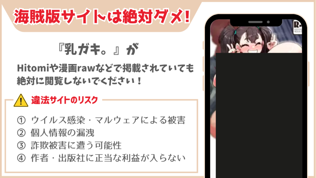 乳ガキ。 海賊版