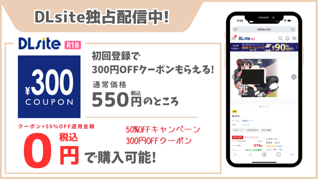 乳ガキ。 DLsiteで無料で読める