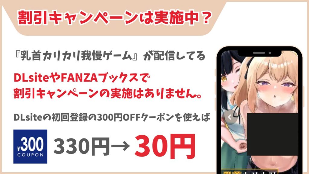 乳首カリカリ我慢ゲーム キャンペーン