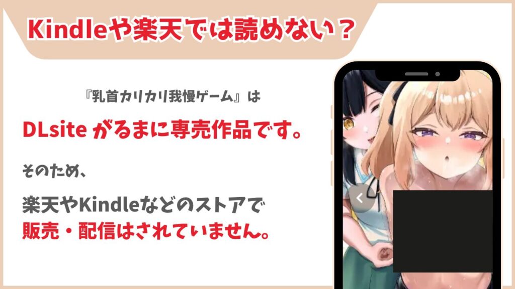 乳首カリカリ我慢ゲーム Kindle