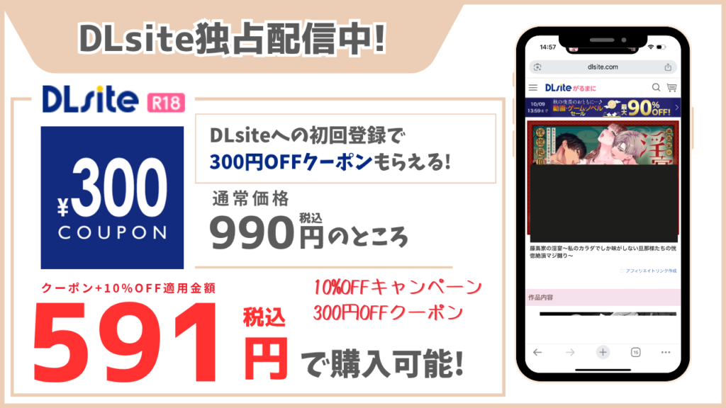 藤嶌家の淫宴～私のカラダでしか味がしない旦那様たちの恍惚絶頂マジ嬲り～ DLsite