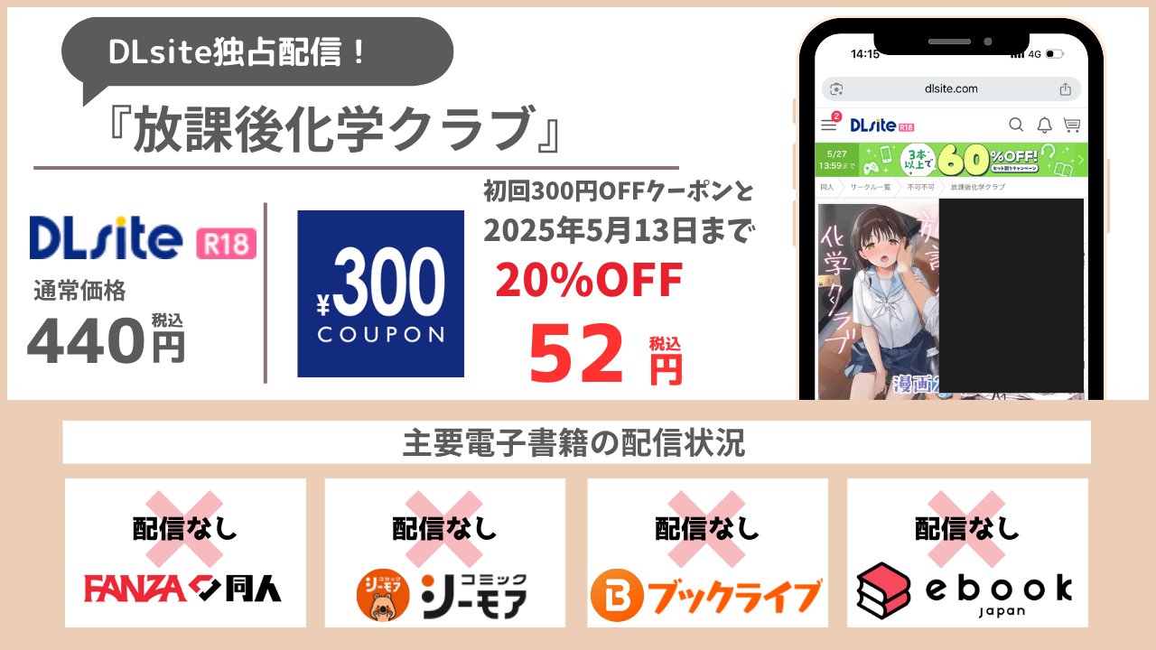 放課後化学クラブ 無料