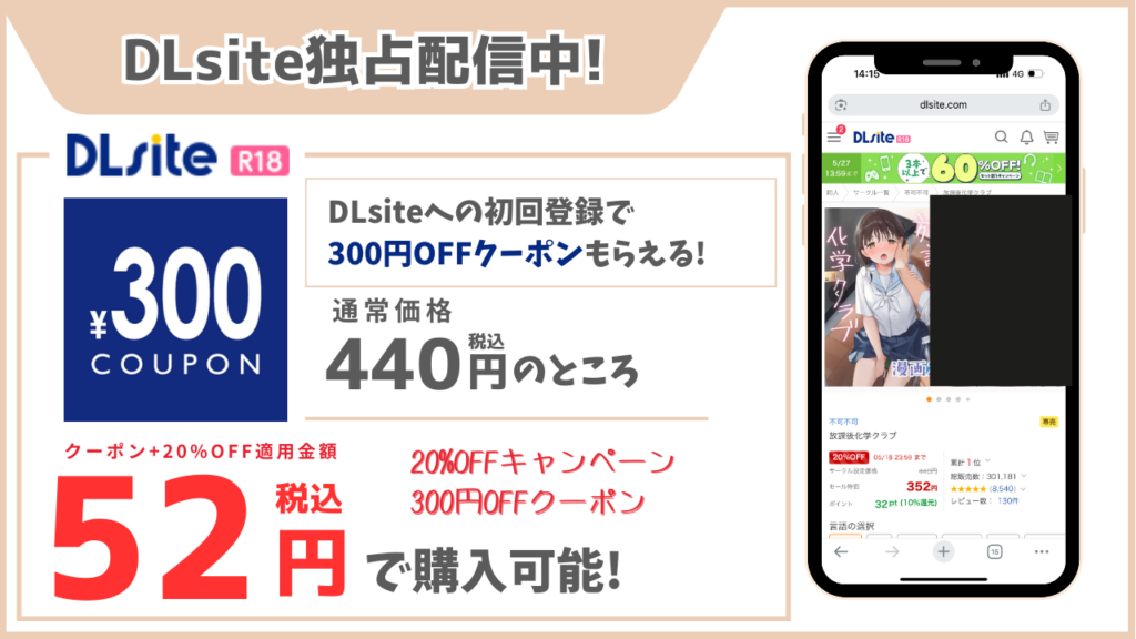 放課後化学クラブ DLsiteなら52円で読める