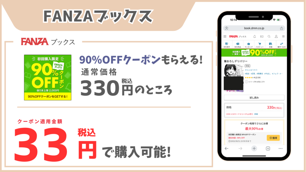 筆おろしデリバリー FANZAブックス