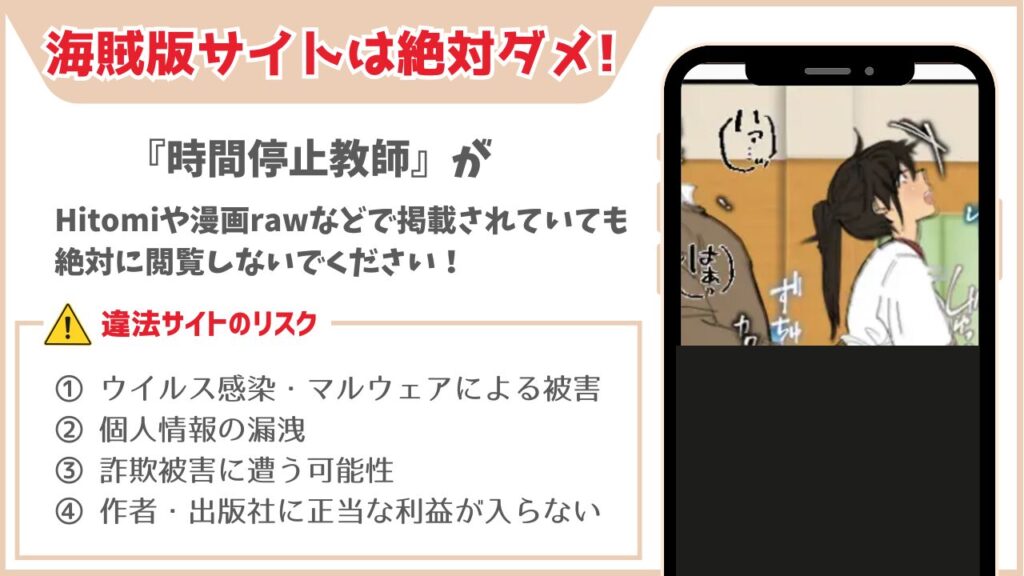 時間停止教師 海賊版サイトで読むのはダメ