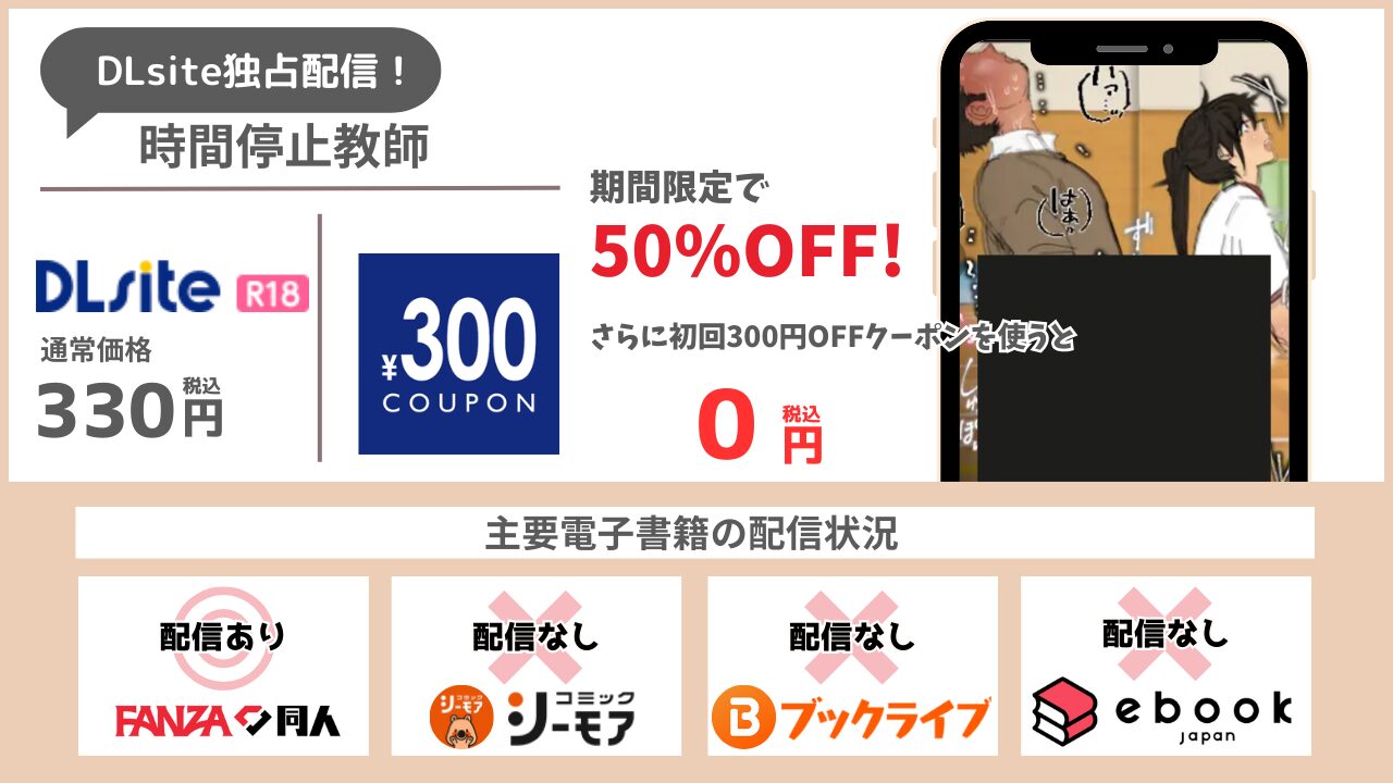 時間停止教師 期間限定で無料で読める