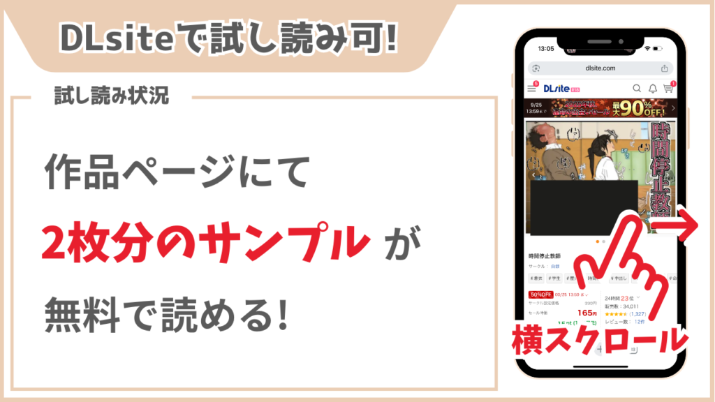 時間停止教師 試し読み