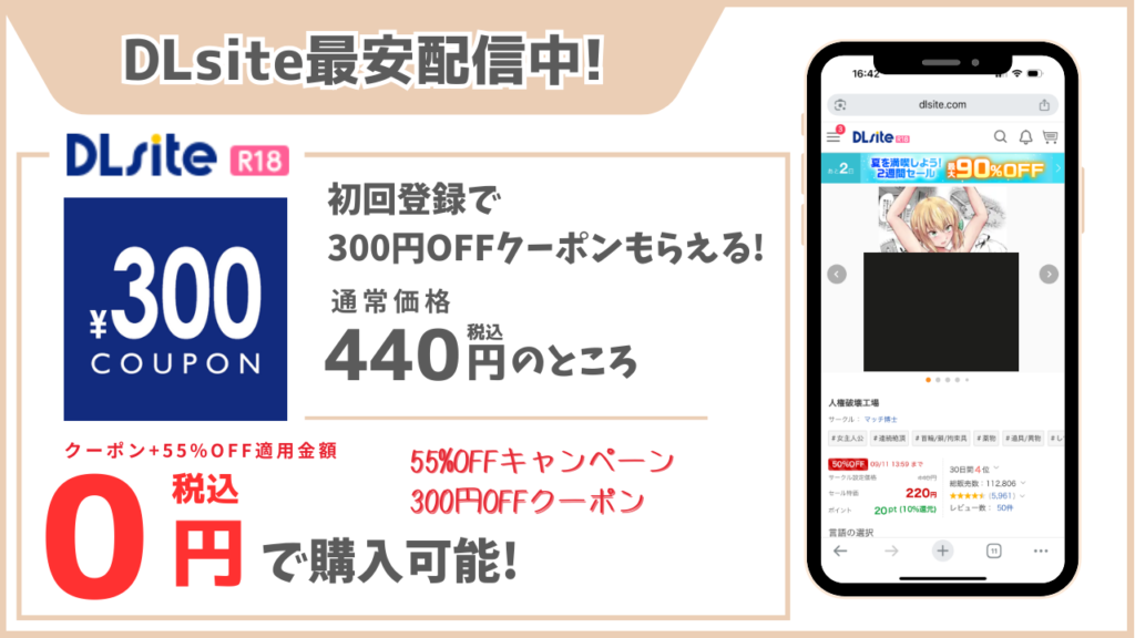 人権破壊工場 DLsiteで無料で読める