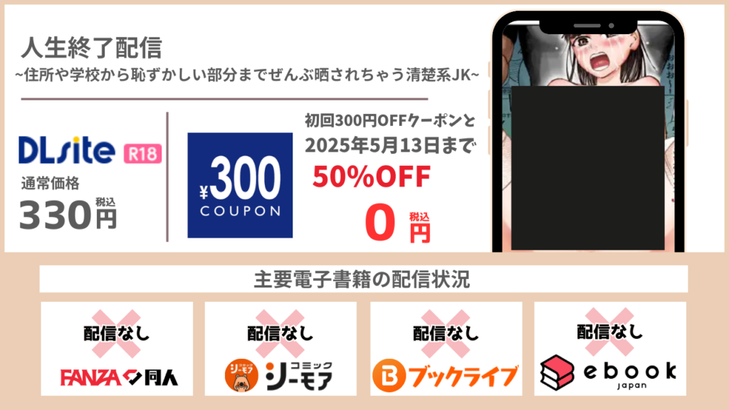 人生終了配信 2026年5月13日まで無料で読める