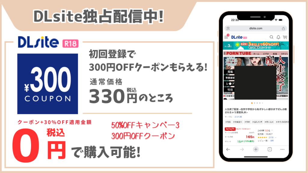 人生終了配信 ~住所や学校から恥ずかしい部分までぜんぶ晒されちゃう清楚系JK~ DLsiteで無料で読める