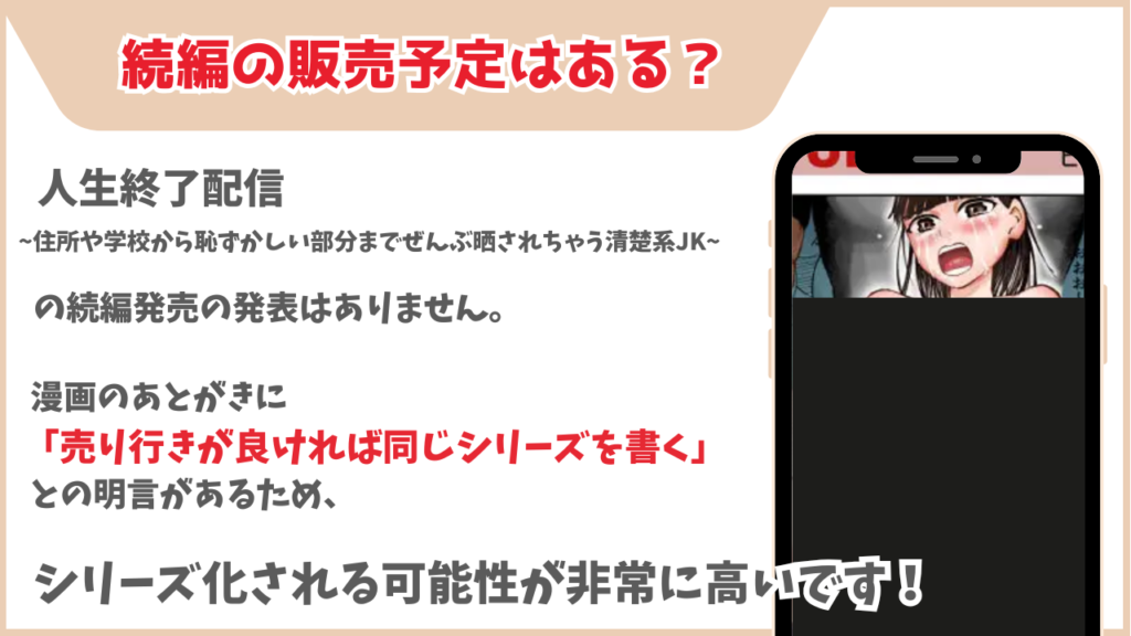 人生終了配信 ~住所や学校から恥ずかしい部分までぜんぶ晒されちゃう清楚系JK~ シリーズ