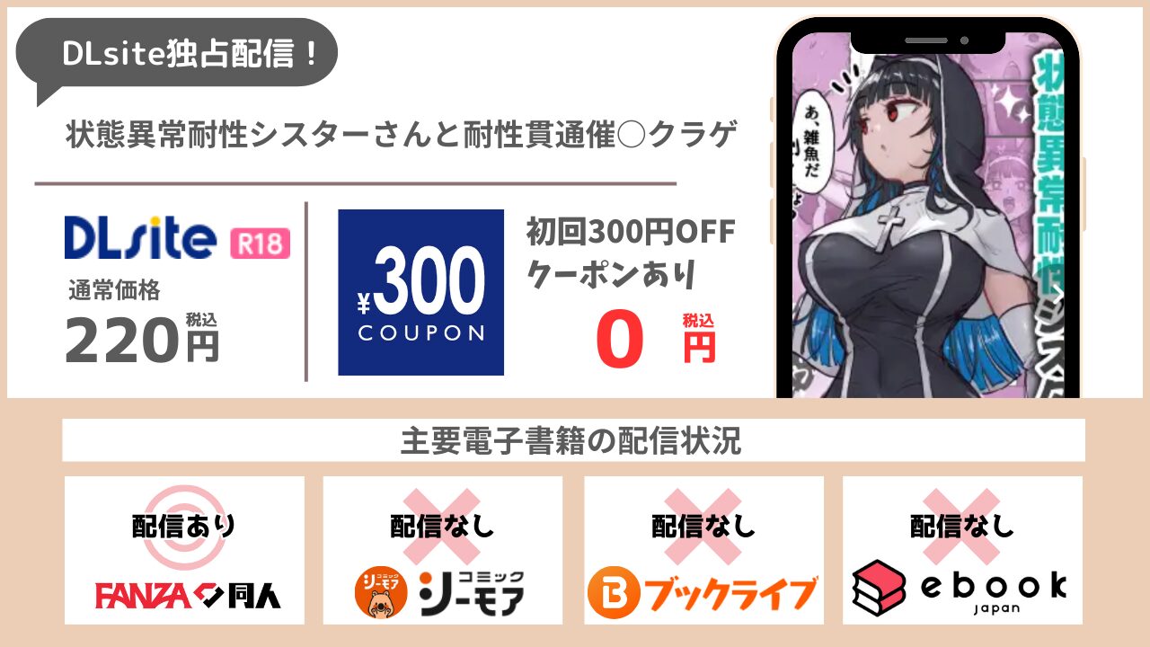 状態異常耐性シスターさんと耐性貫通催○クラゲ 無料