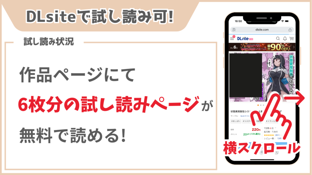 状態異常耐性シスターさんと耐性貫通催○クラゲ 試し読み