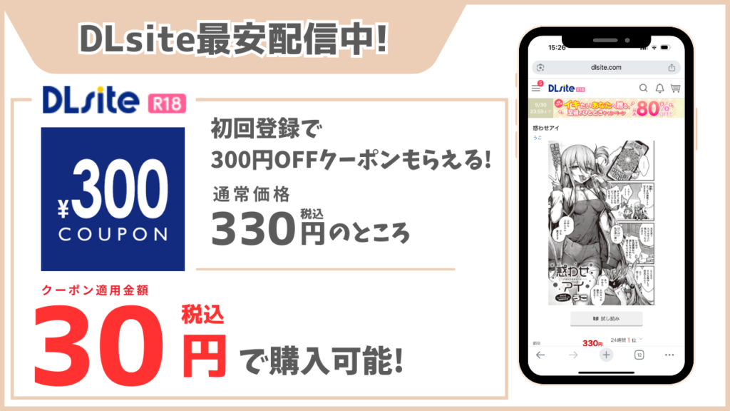 惑わせアイ DLsite