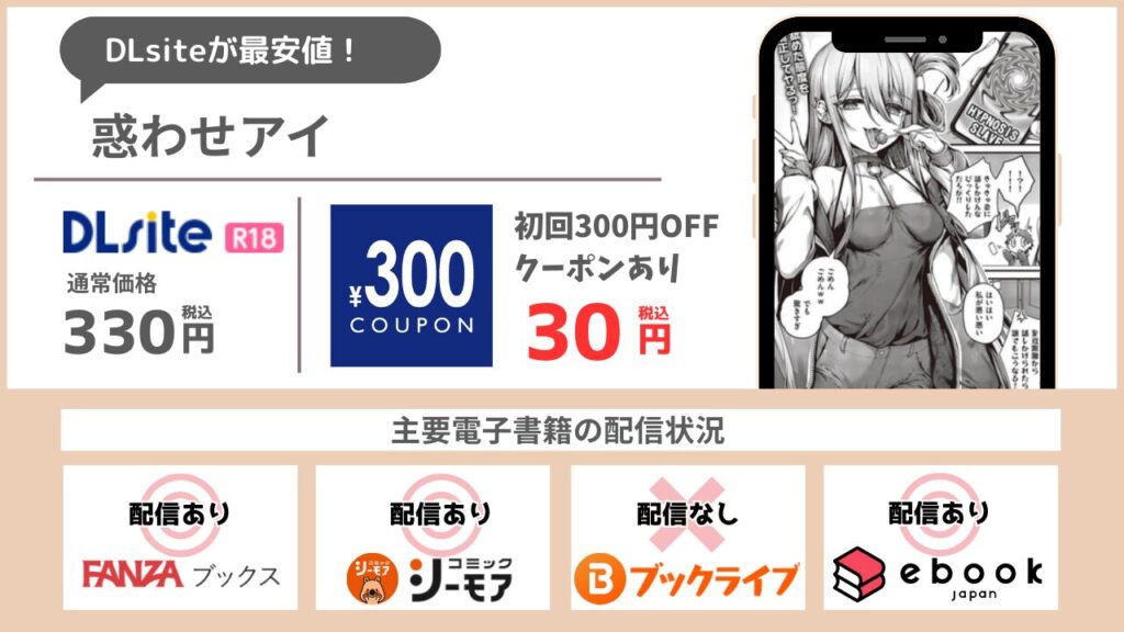 惑わせアイ 無料