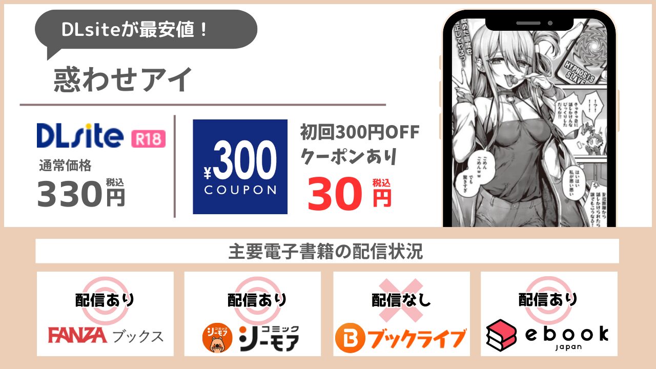 惑わせアイ 無料