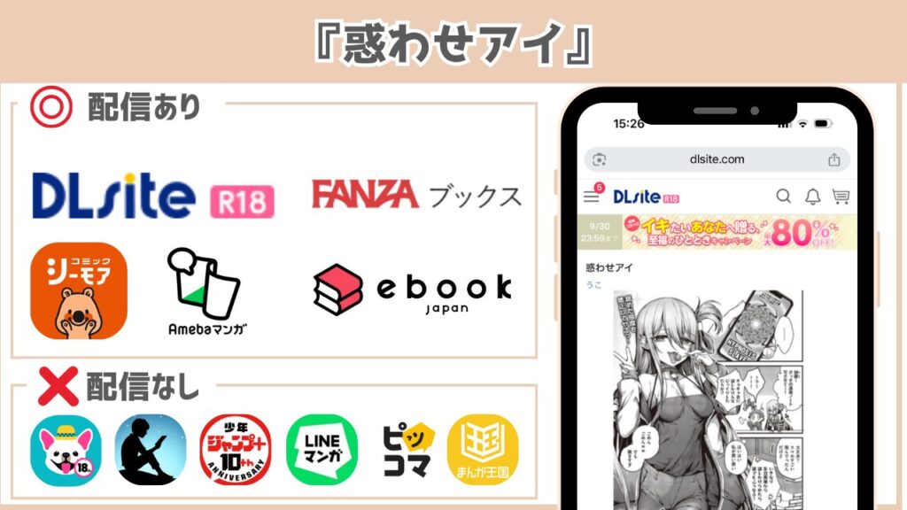 惑わせアイ 配信