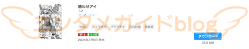 惑わせアイ 購入証明
