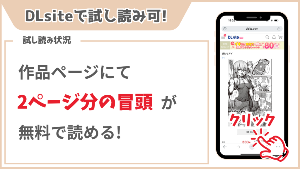 惑わせアイ 試し読み