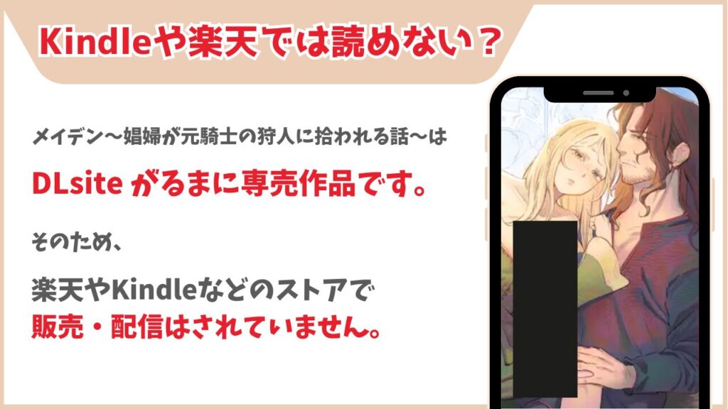 メイデン～娼婦が元騎士の狩人に拾われる話～ 楽Kindle