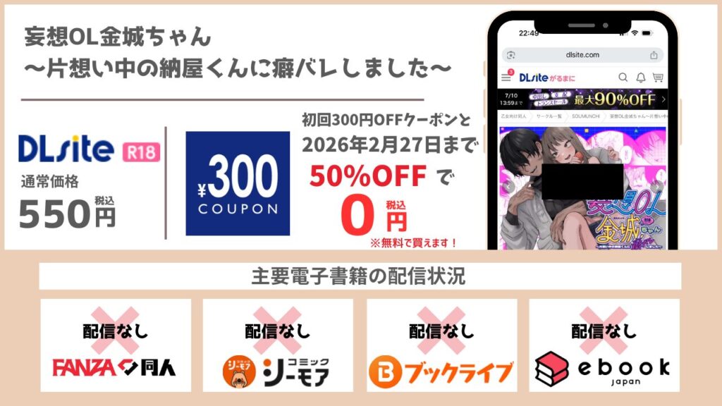 妄想OL金城ちゃん～片想い中の納屋くんに癖バレしました～ 無料