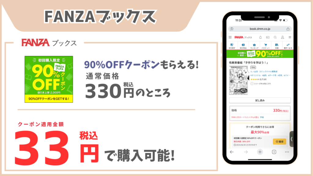 性教育番組「子作りを学ぼう！」 FANZAブックス
