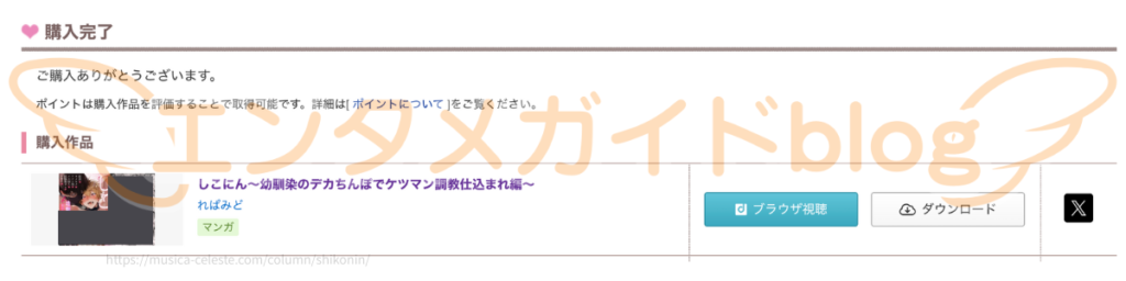 しこにん〜幼馴染のデカちんぽでケツマン調教仕込まれ編〜 購入証明