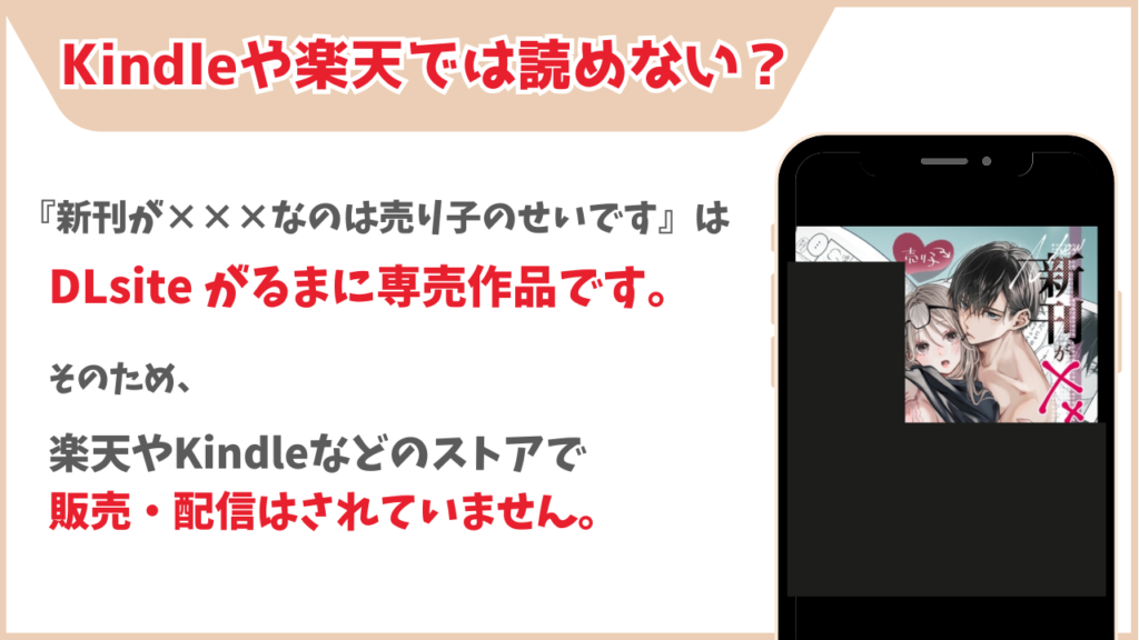 新刊が×××なのは売り子のせいです Kindle