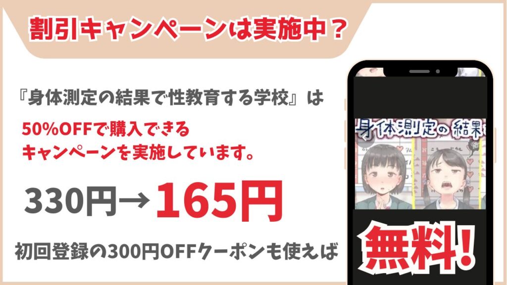 身体測定の結果で性教育する学校 キャンペーン