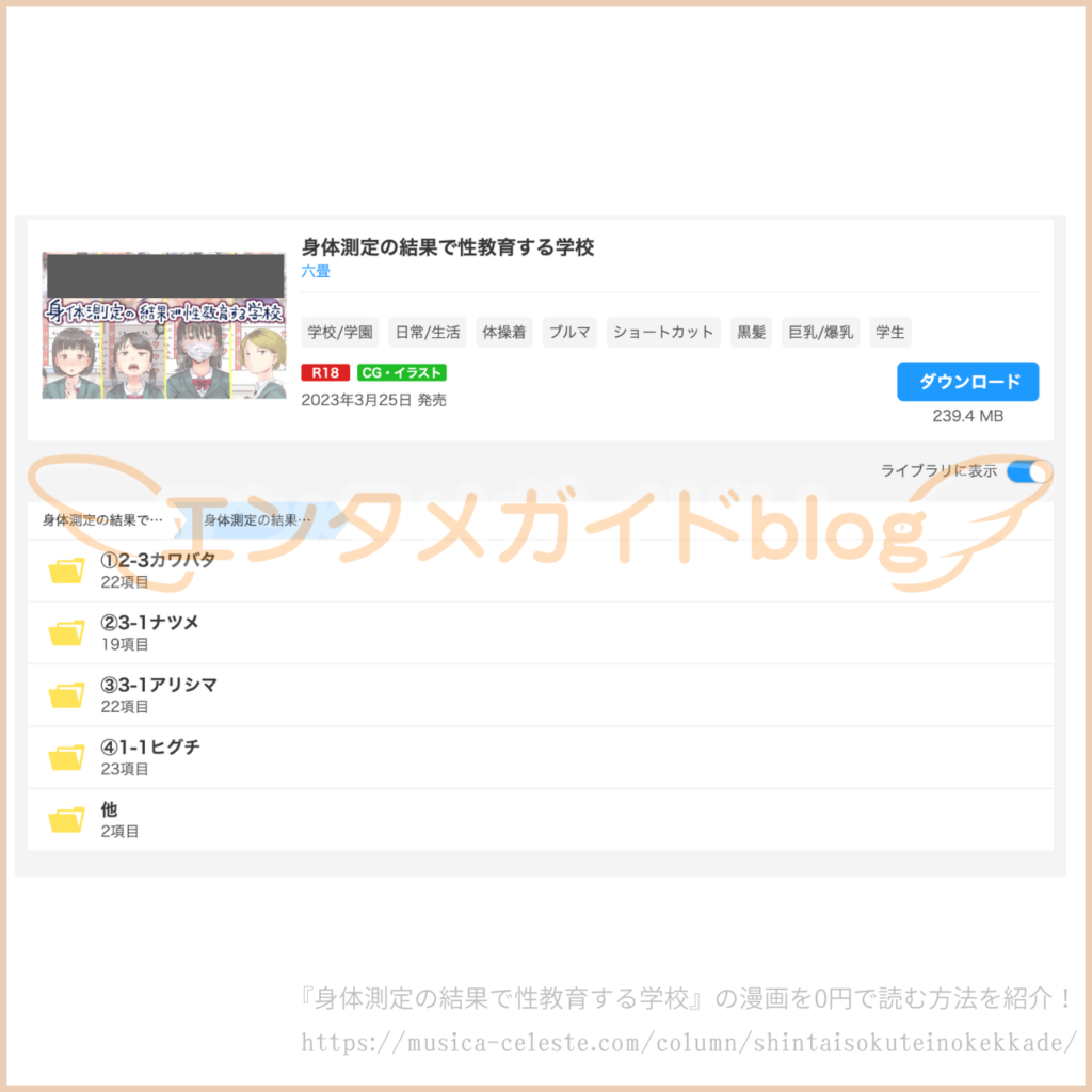 身体測定の結果で性教育する学校 購入画面