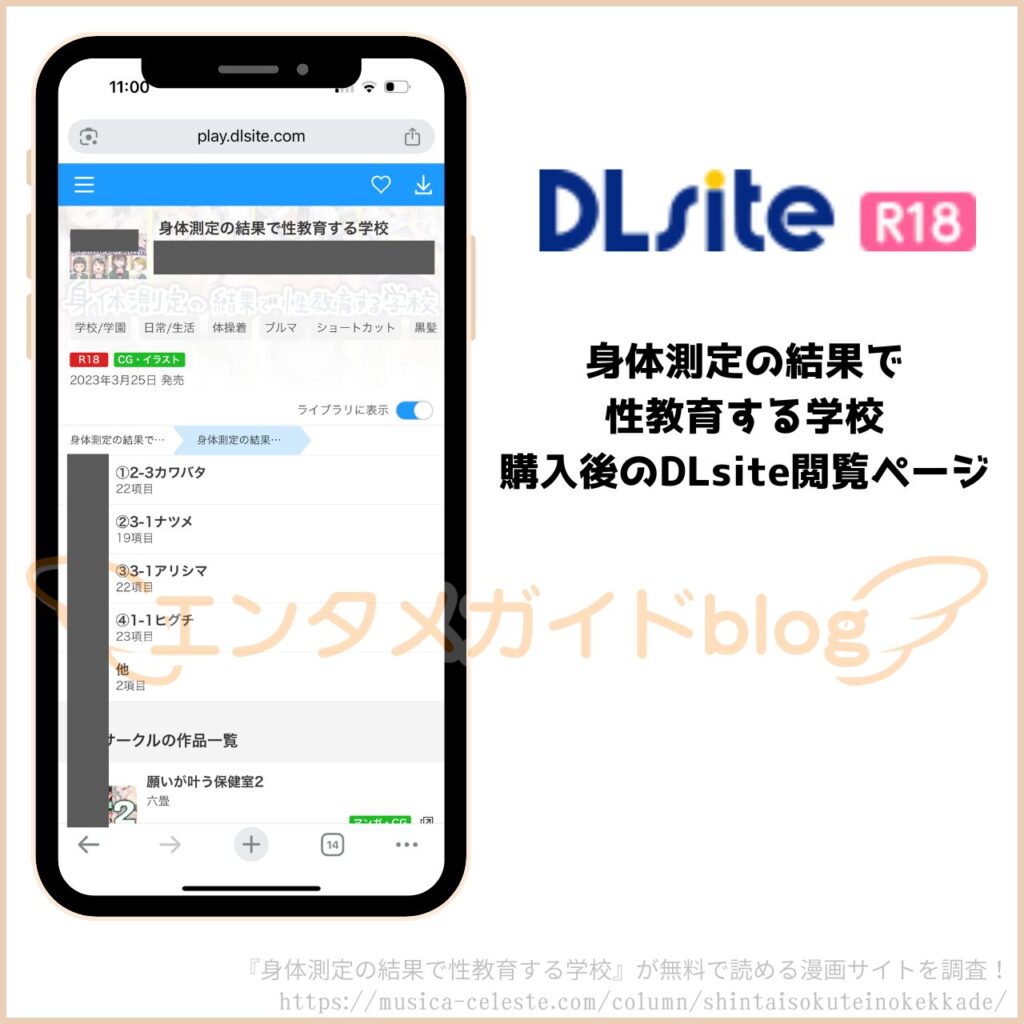 身体測定の結果で性教育する学校　購入証明