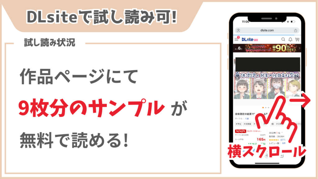 身体測定の結果で性教育する学校 試し読み