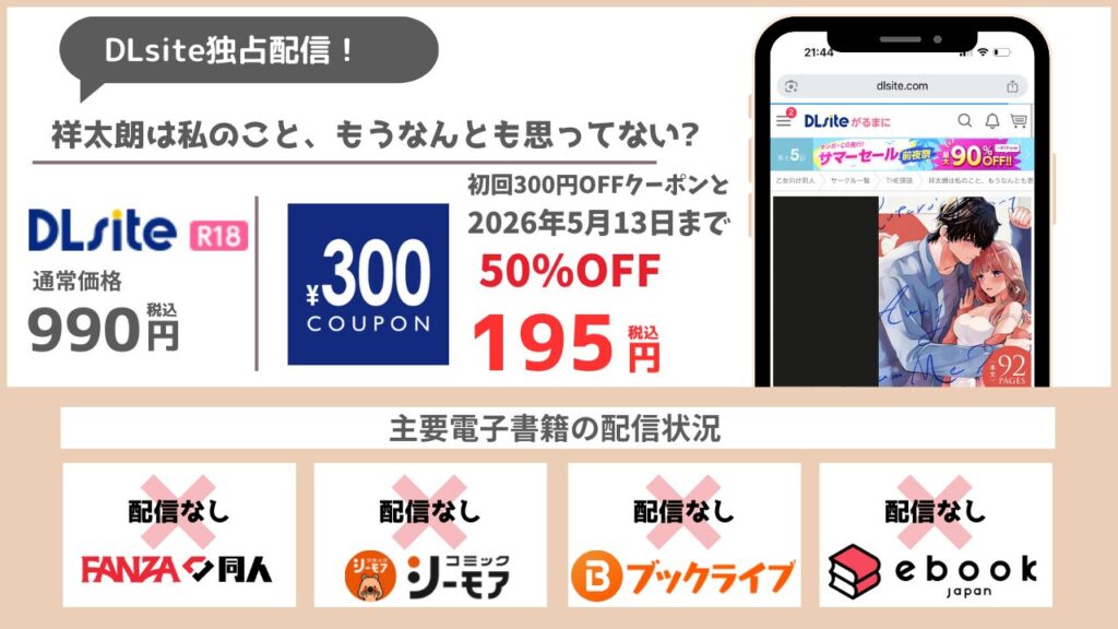 祥太朗は私のこと、もうなんとも思ってない? 2026年5月13日まで195円で読める